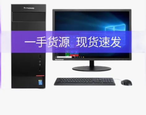 联想品牌台式电脑整机四核i3i5组装全套