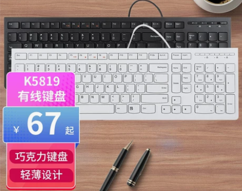 联想巧克力超薄USB办公防水有线台式机电脑...