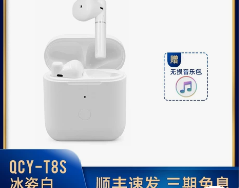 QCY T8S蓝牙耳机无线低延迟双耳半入耳...
