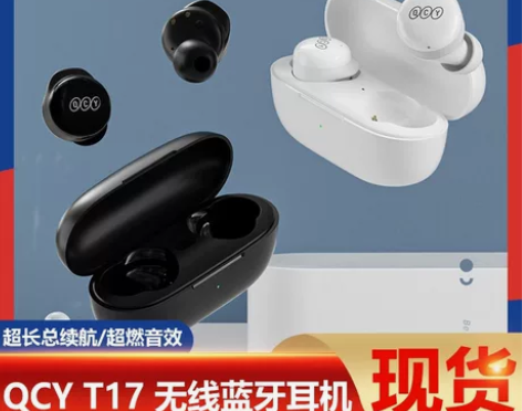 QCY T17真无线蓝牙耳机入耳式双耳塞运...