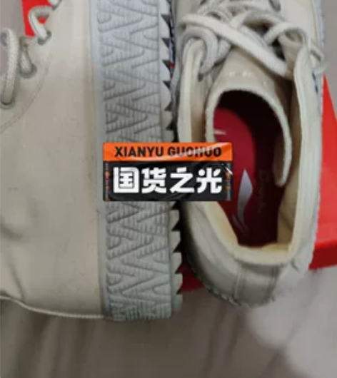 李宁高帮帆布鞋46码 买了没穿过几次  保...