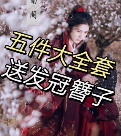 司南阁夜罗正版五件大全套，送发冠+簪子全新...