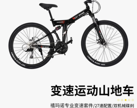 自行车 西骑者可折叠山地车越野变速双减震单...
