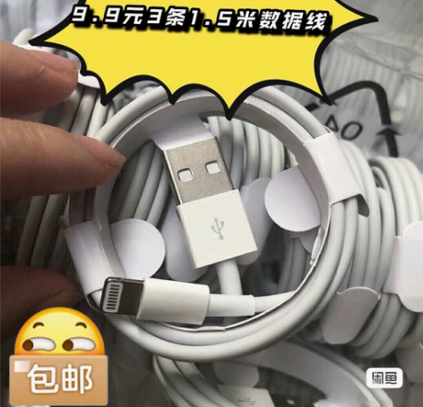 【9.9元3条1.5米包邮】亏本甩卖苹果数...