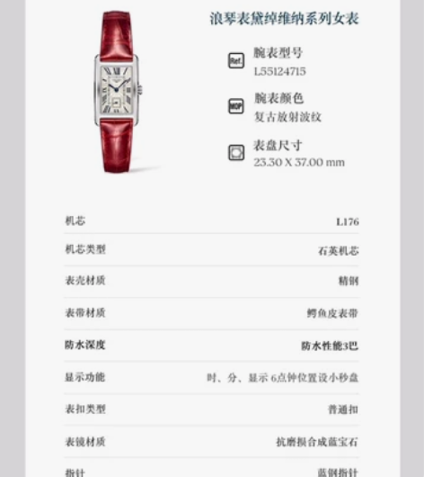 浪琴(Longines)瑞士手表 黛绰维纳...