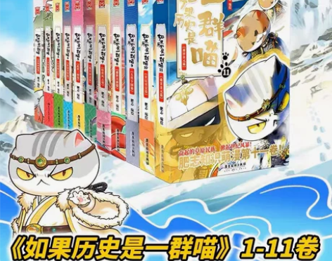 正版 如果历史是一群喵1-11全套11册南...