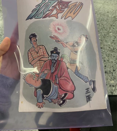 老夫子 老夫子中古全彩明信片,双长篇。绝品...