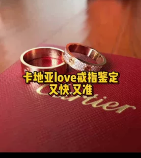 卡地亚在线专业鉴定真假,戒指手镯项链手表权...