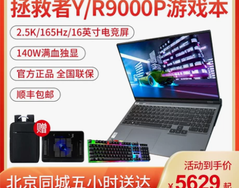 Lenovo/联想拯救者 R9000P