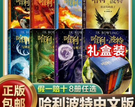 旗舰店正版哈利波特书全套7册全集英JK罗琳...