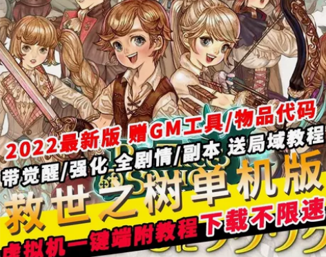 救世之树单机版 RO外传仙境传说 媲.美原...