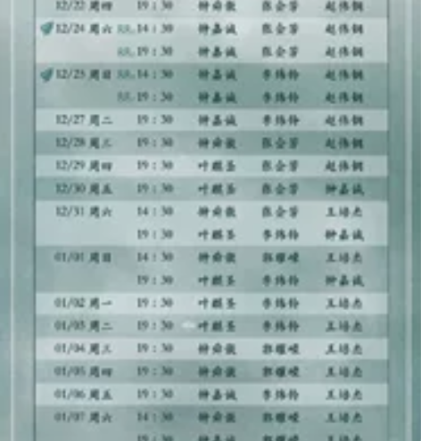 【出】音乐剧阴天12.31晚 180 2-...