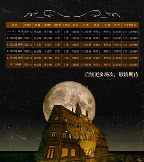 【出】音乐剧夜半歌声 12.28 480档...