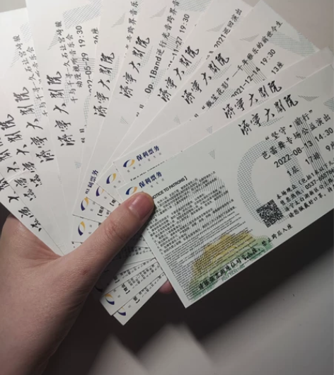 出票根，有话剧、音乐剧、京剧、音乐会、演唱...