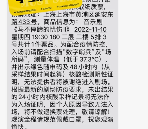 音乐剧《马不停蹄的忧伤》11.10晚场 二...