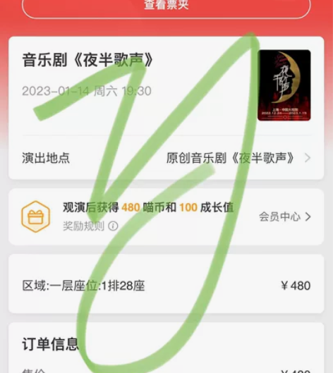 出 音乐剧夜半歌声 1.14 19:30 ...