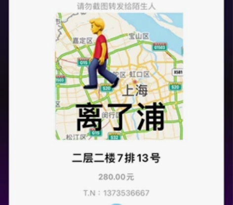 【上海】2023.1.1《夜半歌声》音乐剧...