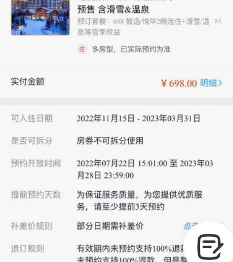 出一份长白山万达酒店套票 含滑雪##amp...