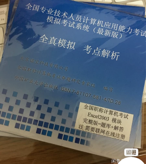诺宝全国职称计算机考试模拟考试系统正版授权...