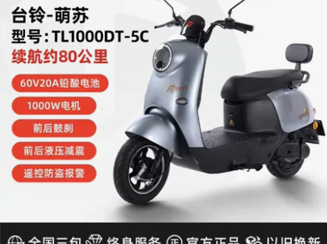 台铃电动车，官方授权店直发。 感兴趣的话点...