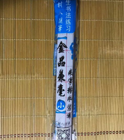 树人湖笔 学生书法练习简易套装 全新树人湖...