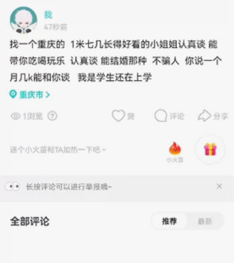 找一个重庆的一米七几长得好看的女朋友 还在...