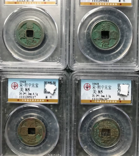 #两宋#全套熙宁元宝四个版85分公博长冠宝...