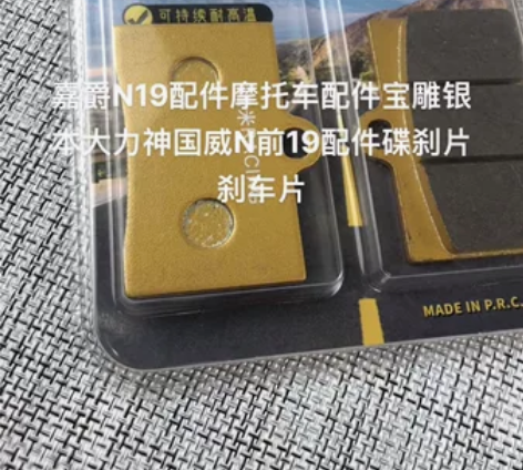 嘉爵N19配件摩托车配件宝雕银本大力神国威...