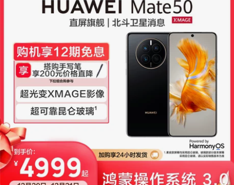 HUAWEI/华为Mate 50 直屏超光...