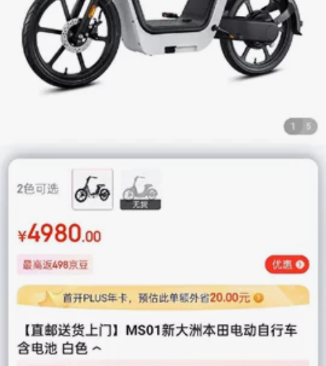 新大洲本田与无良印品联名素MS01电动自行...