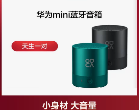 Huawei华为mini蓝牙音箱nova迷...