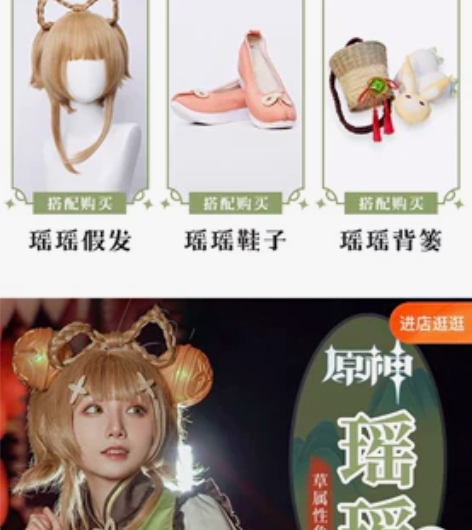 【大全套出or租】火花动漫原神cos服瑶瑶...