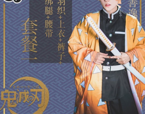 [转卖]现货【三町目】鬼灭之刃cos服我妻...