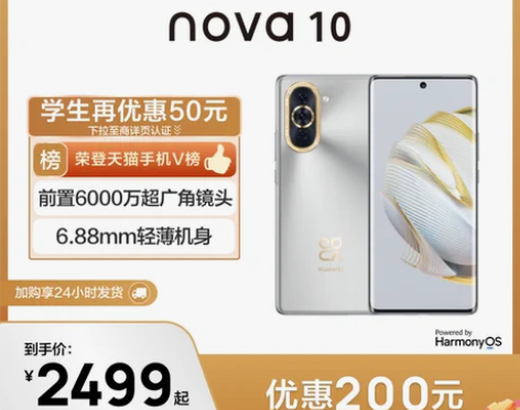 华为nova10系列 华为手机 华为nov...