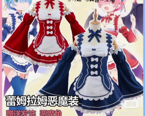 拉姆小恶魔cos 绝色漫家M码衣服大全套假...