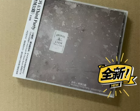 正版木马乐队 木玛 Third Party...