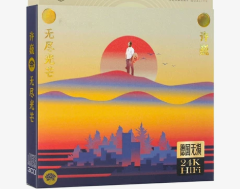 许巍cd无尽光芒专辑经典新歌曲唱片正版3C...