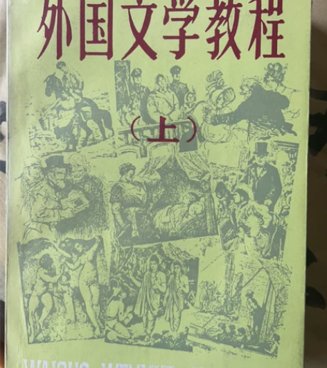 外国文学教程一套 感兴趣的话点“我想要”和...