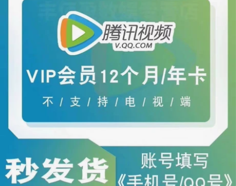 腾讯视频会员1天7天周卡月卡腾讯会员一个月...