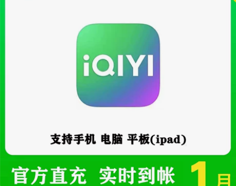 爱奇艺会员七天一个月 周卡月卡 爱奇艺黄金...