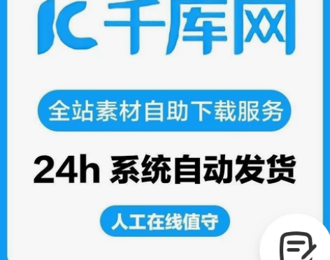 千库网代下 1元/1个 留邮箱，直发邮箱！...