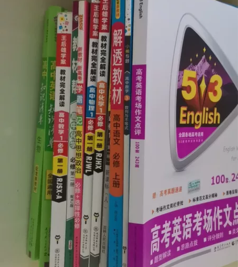 高中教辅合集（王后雄，曲一线，解题达人，高...