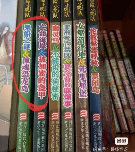 冒险小虎队 任选五本40 注:解密卡对应...