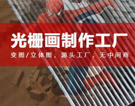 光栅立体画定制三维立体画裸眼3D光栅画变图...
