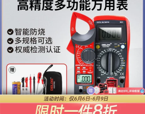 德力西万用表全自动钳形智能小型便携式数字高...