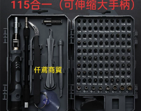 螺丝刀套装115合一螺丝刀套装高硬度强磁手...
