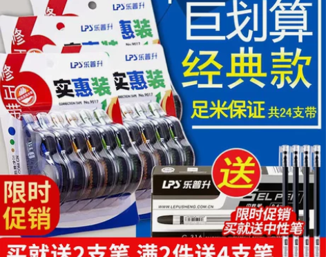 修正带 修正带改错带乐普升旗舰店涂改带实惠...