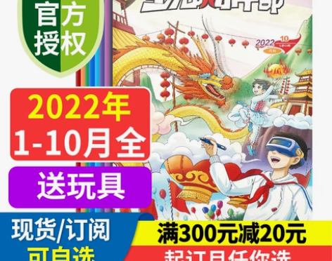 少先队小干部杂志 综合版杂志 小学生  期...