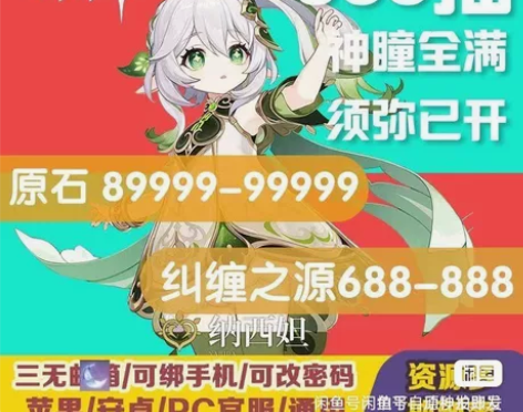 原神自抽号官服原生46级双改516抽495...