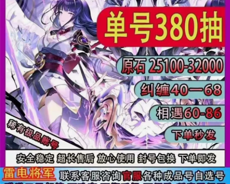 【直抽雷电将军】原神自抽号官服200抽-3...